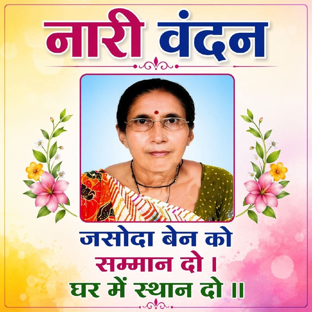 नारी सम्मान का पहला कदम